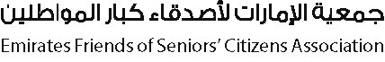 جمعية الإمارات لأصدقاء كبار المواطنين - Emirates Friends of Seniors' Citizens Association